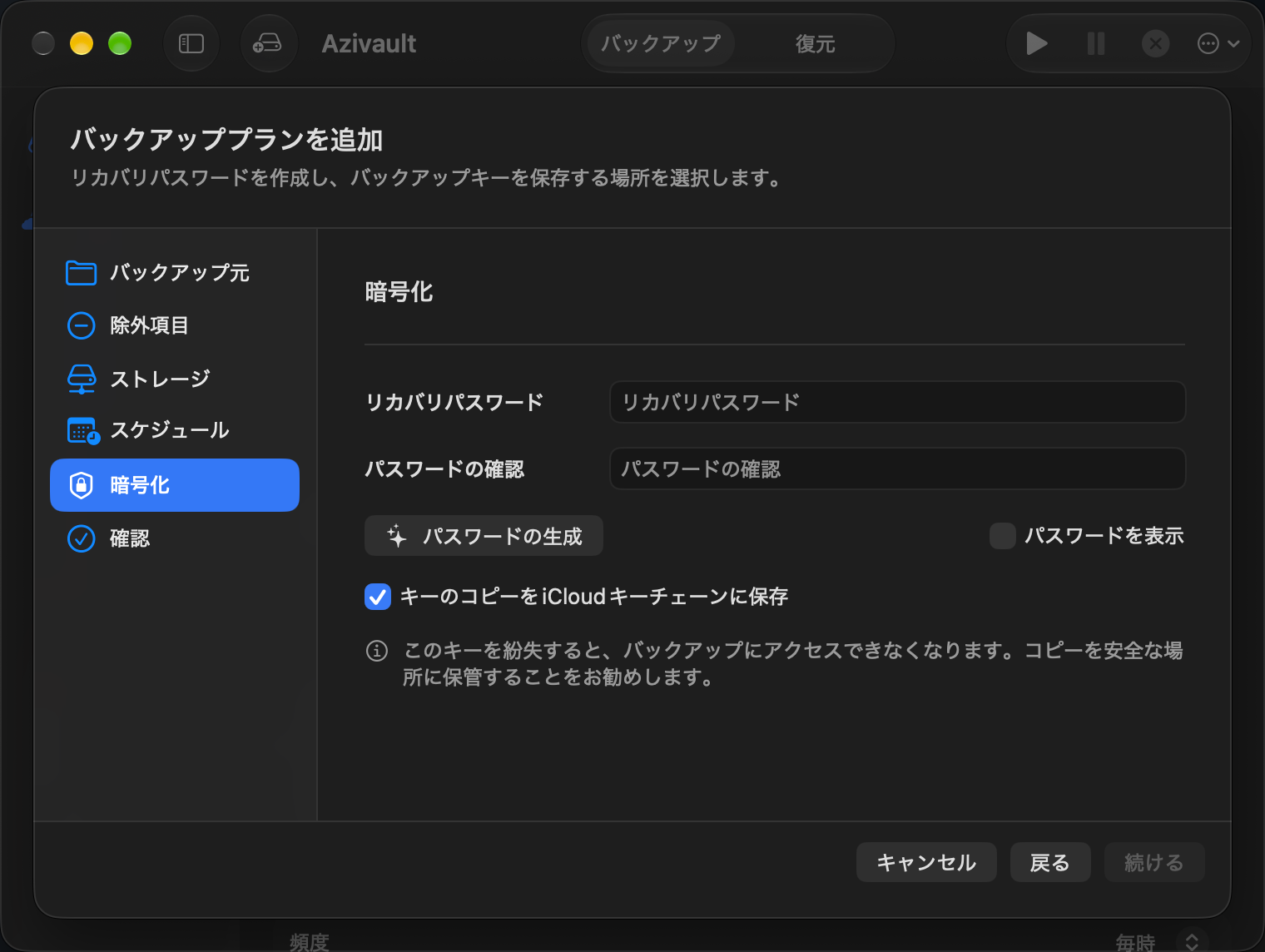 エンドツーエンド暗号化のスクリーンショット