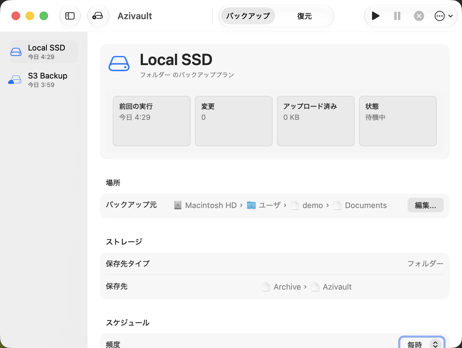 選択されたフォルダ、ストレージ、スケジュール、最近のアクティビティが表示されているAzivaultバックアッププラン画面